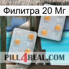 Филитра 20 Мг 25